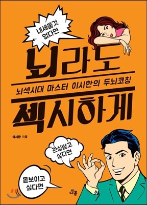 뇌라도 섹시하게