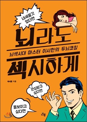 뇌라도 섹시하게