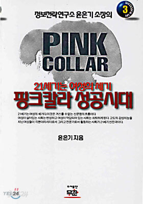 핑크칼라 성공시대