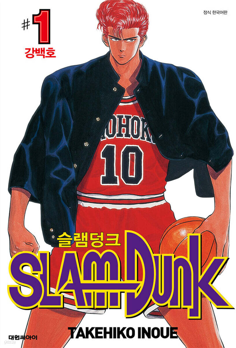 슬램덩크 오리지널 판 1