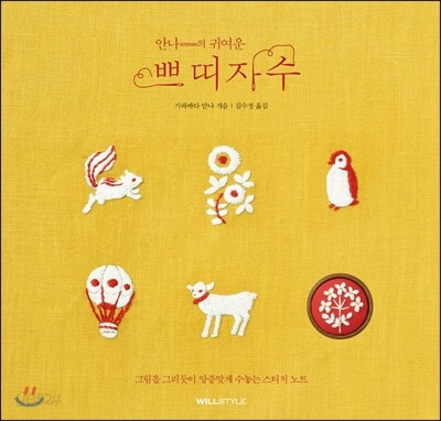 안나의 귀여운 쁘띠자수