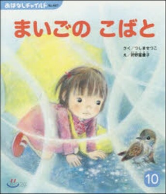 まいごのこばと