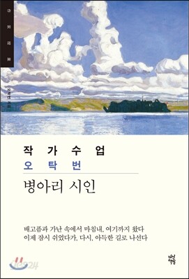 작가수업 오탁번