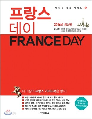 프랑스 데이