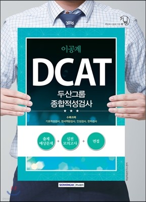 2016  DCAT λ׷ ˻ ̰