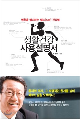 생활건강 사용설명서