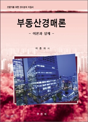 부동산 경매론