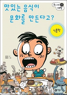 맛있는 음식이 문화를 만든다고?