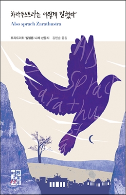 차라투스트라는 이렇게 말했다