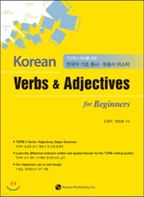 Korean Verbs & Adjectives for Beginne