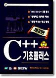 C++ 기초 플러스