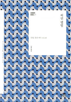 허먼 멜빌