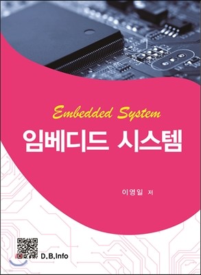 임베디드 리눅스 시스템