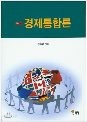경제통합론