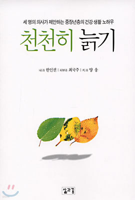 천천히 늙기