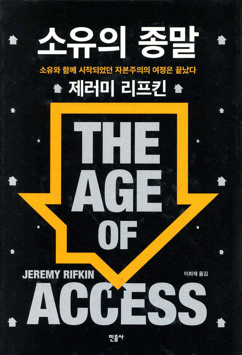 소유의 종말