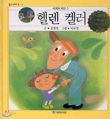 헬렌켈러