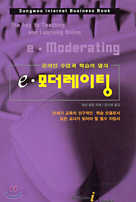 e-모더레이팅