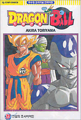 Dragon Ball 巡  27