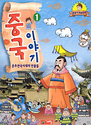 중국 이야기 1