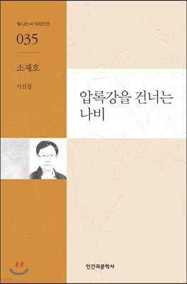 압록강을 건너는 나비