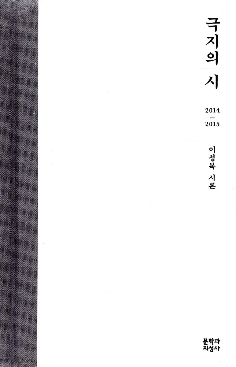 극지의 시