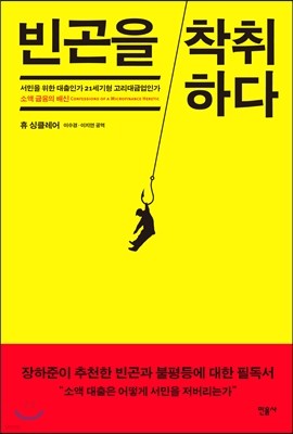 빈곤을 착취하다