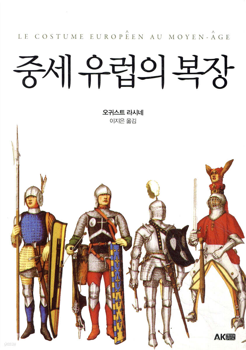 중세 유럽의 복장