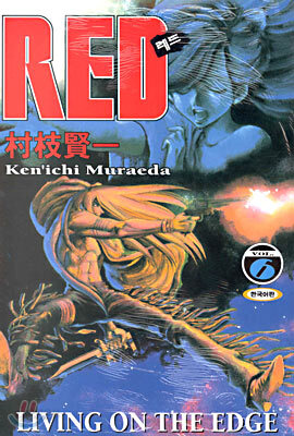 Red 레드 6