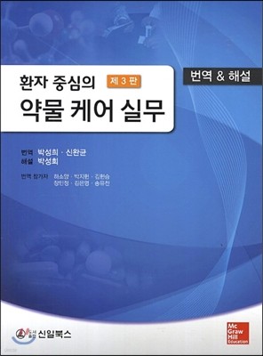 약물 케어 실무