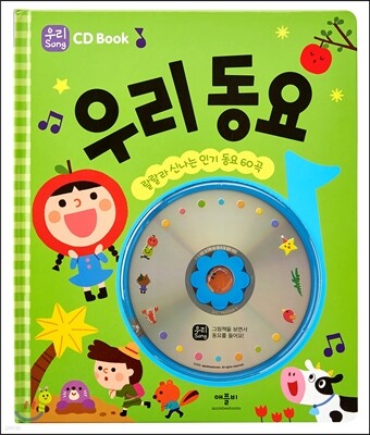 CD Book 우리 동요