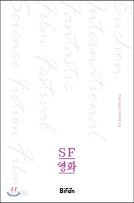 SF 영화