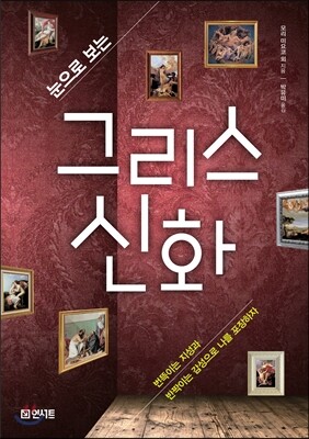그리스 신화