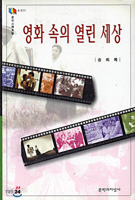 영화 속의 열린 세상
