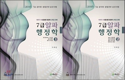 2016 7급 알파 행정학