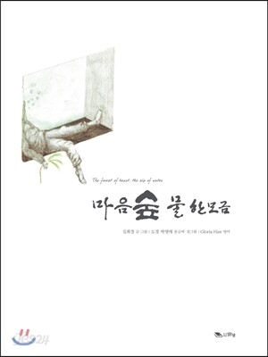 마음숲 물 한모금