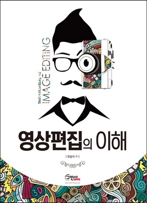 영상편집의 이해