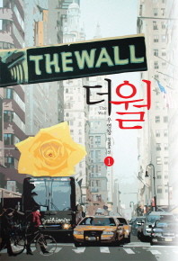 The Wall 더 월 (전2권)