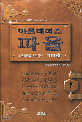 아르테미스 파울 (상)
