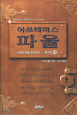 아르테미스 파울 (하)