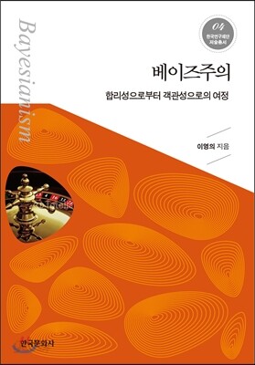 베이즈주의
