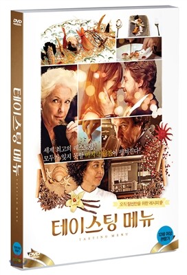 테이스팅 메뉴