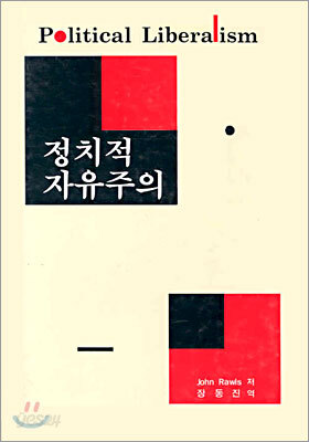 정치적 자유주의