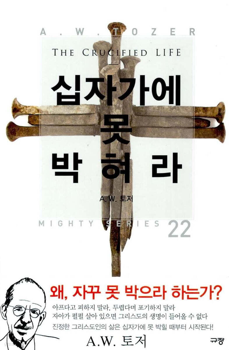 십자가에 못 박혀라