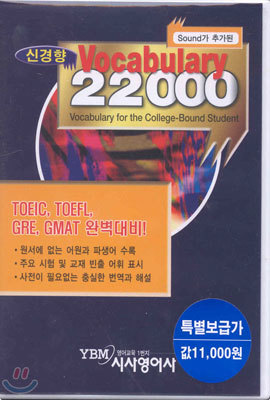 신경향 Vocabulary 22000