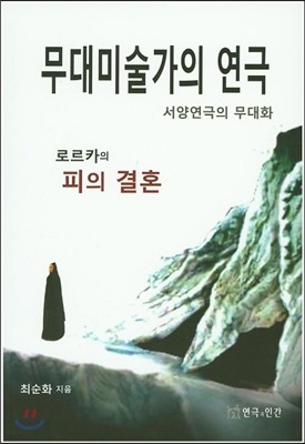 무대미술가의 연극