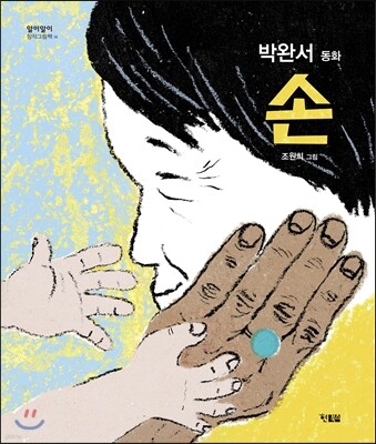손