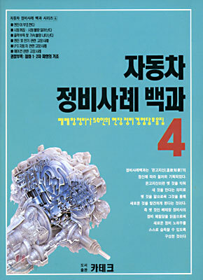 자동차 정비사례 백과