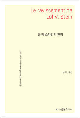 롤 베 스타인의 환희