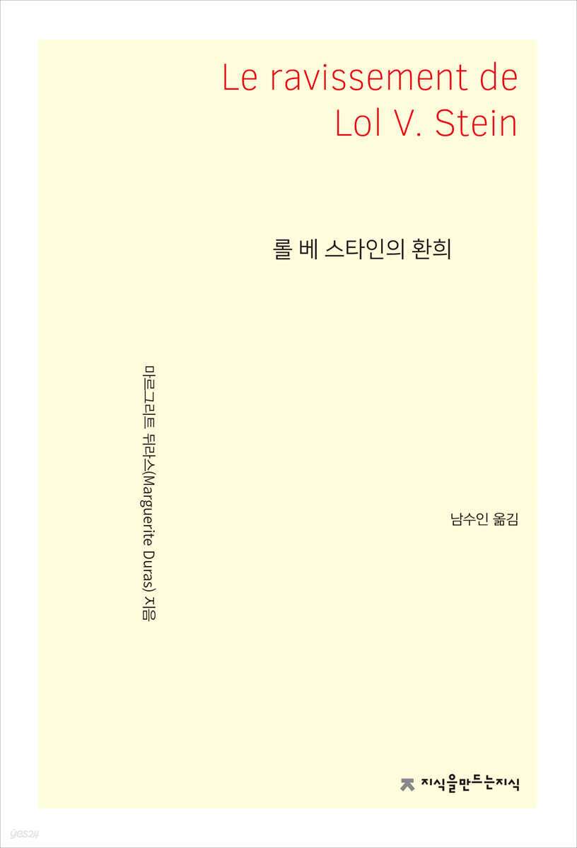 롤 베 스타인의 환희